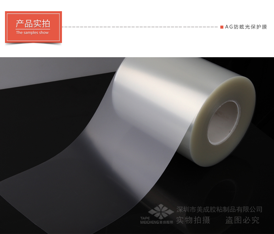 pet磨砂薄膜，出厂保护膜